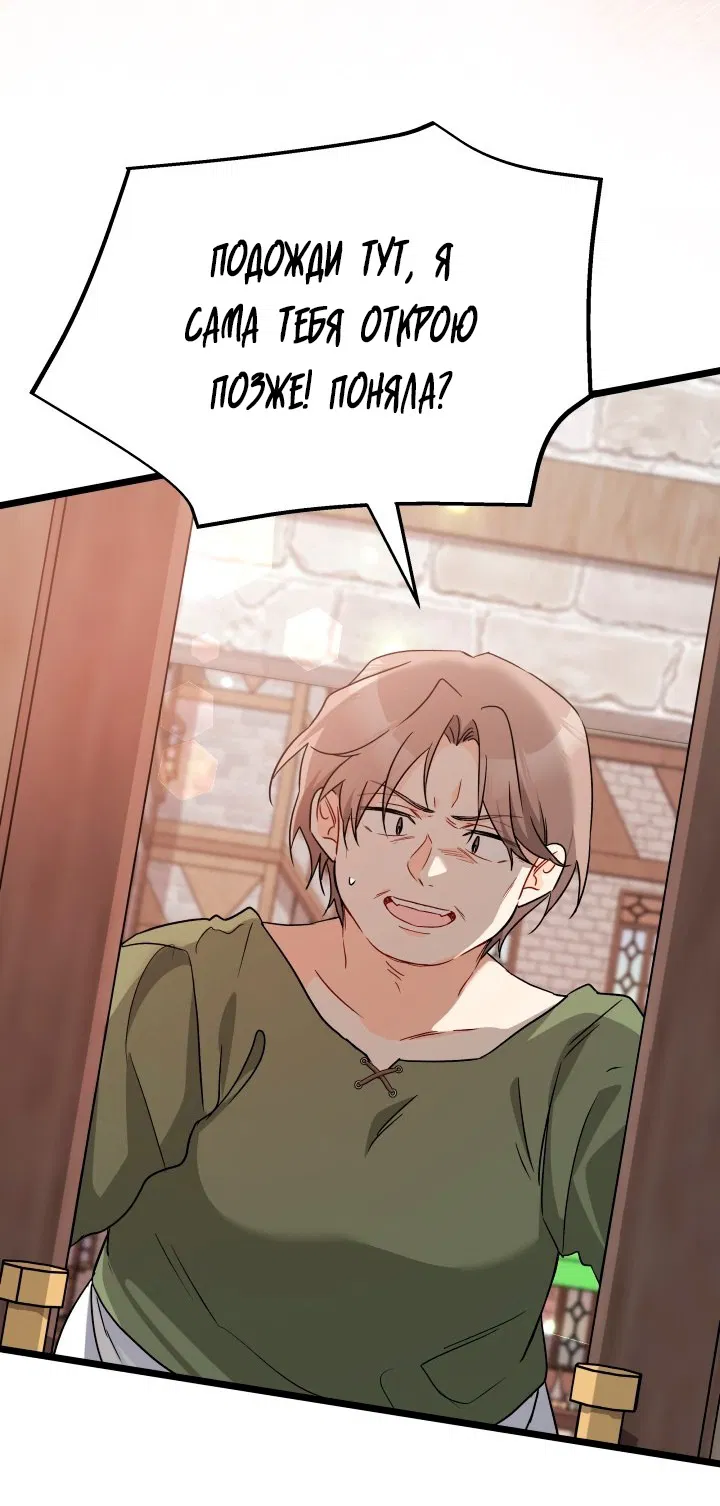 Манга Симбиоз между кроликом и чёрной пантерой - Глава 194 Страница 61