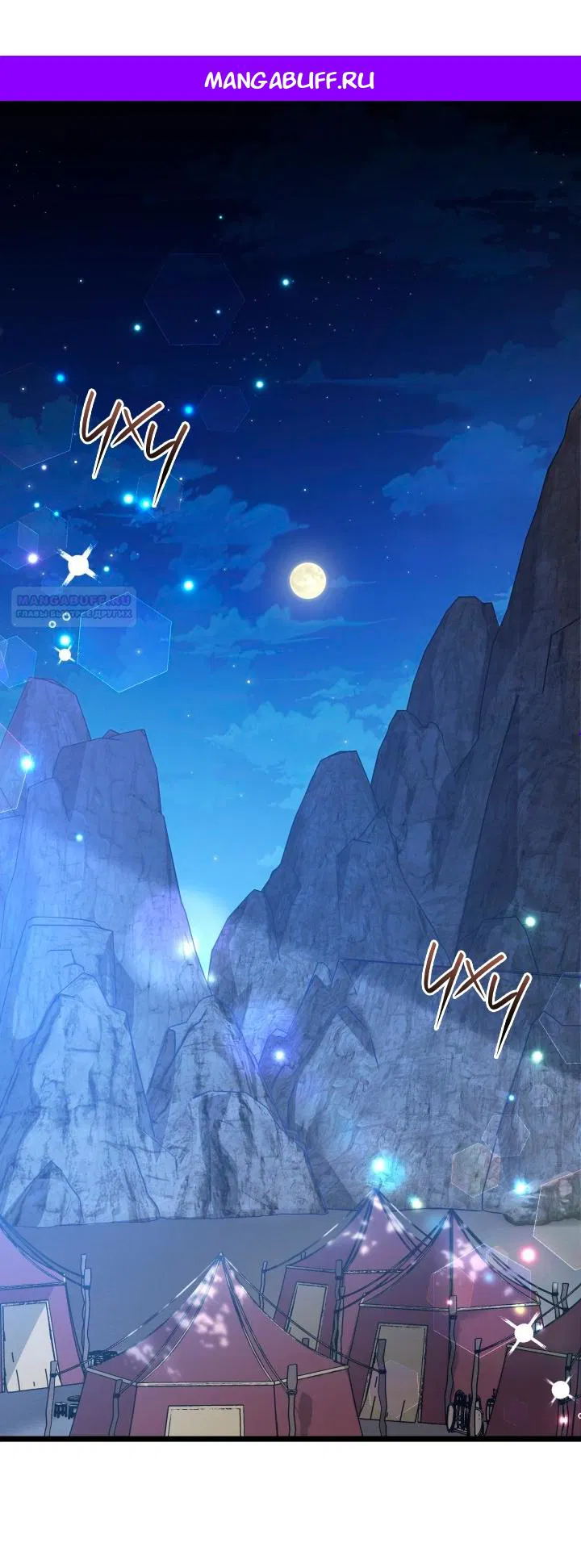 Манга Симбиоз между кроликом и чёрной пантерой - Глава 194 Страница 1