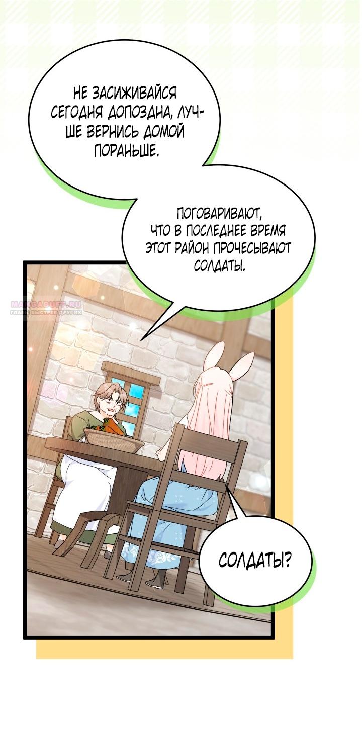 Манга Симбиоз между кроликом и чёрной пантерой - Глава 194 Страница 50