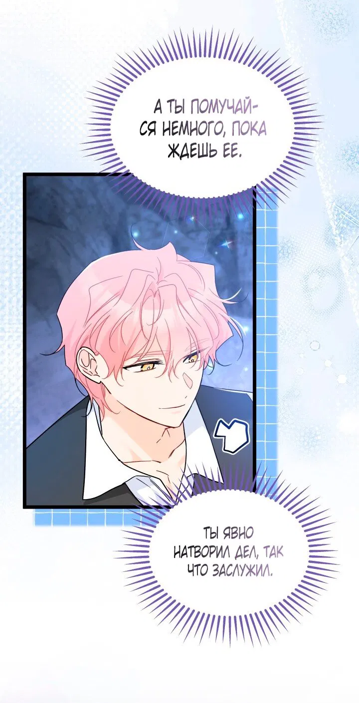 Манга Симбиоз между кроликом и чёрной пантерой - Глава 194 Страница 31