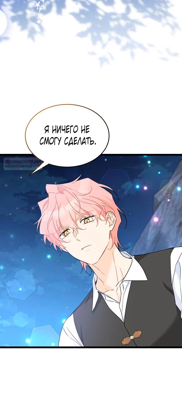 Манга Симбиоз между кроликом и чёрной пантерой - Глава 194 Страница 14