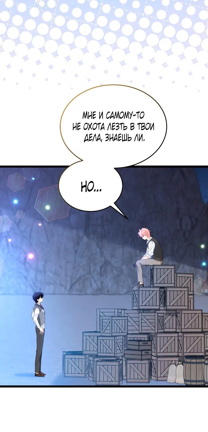 Манга Симбиоз между кроликом и чёрной пантерой - Глава 194 Страница 8