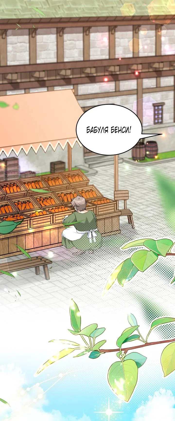 Манга Симбиоз между кроликом и чёрной пантерой - Глава 194 Страница 46