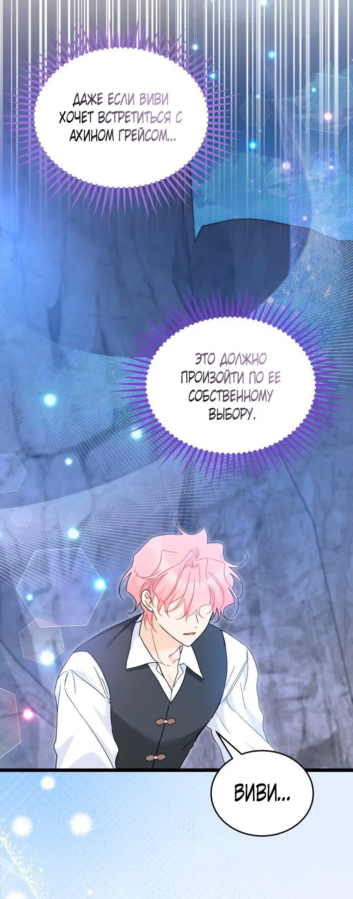 Манга Симбиоз между кроликом и чёрной пантерой - Глава 194 Страница 29