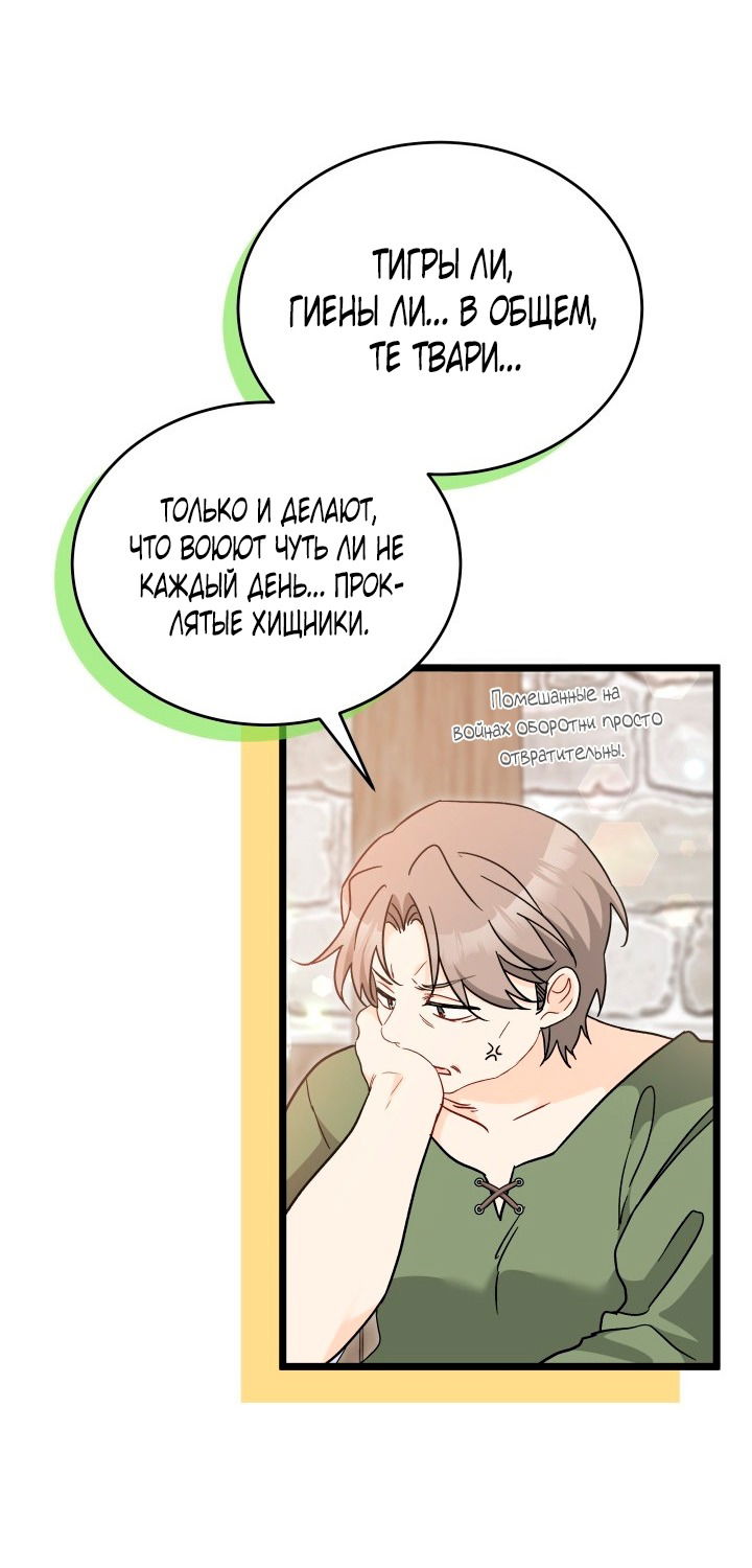 Манга Симбиоз между кроликом и чёрной пантерой - Глава 194 Страница 51