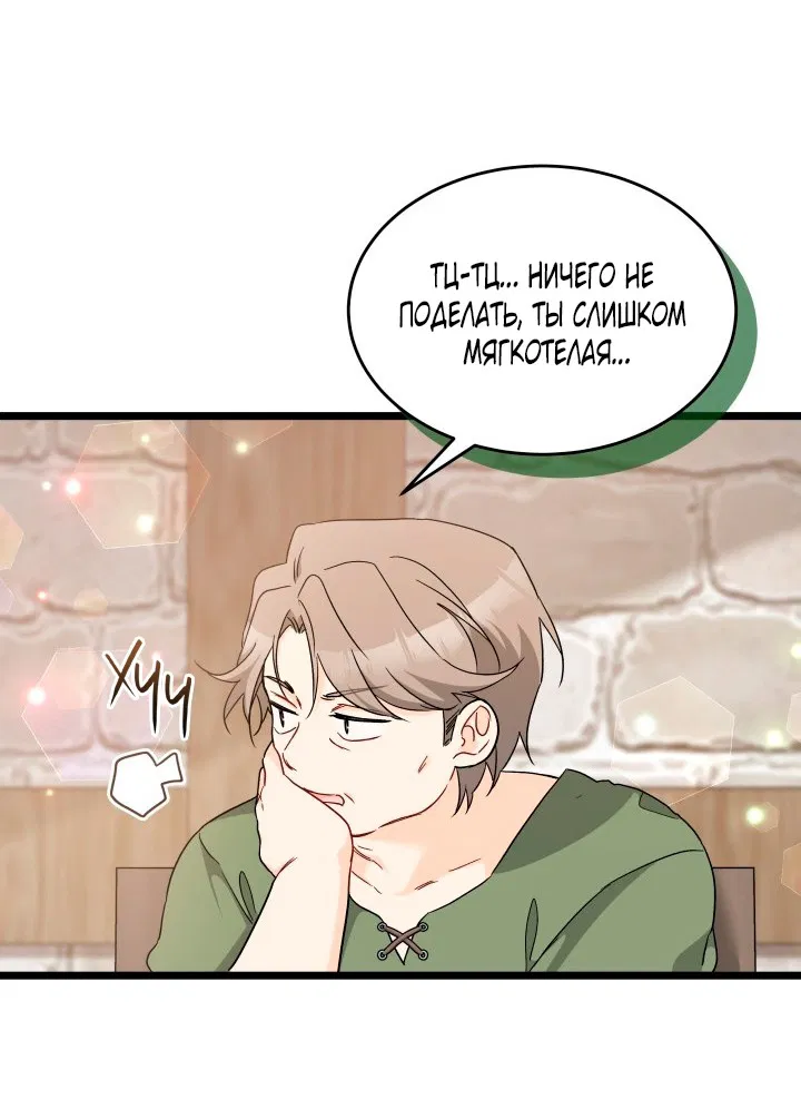 Манга Симбиоз между кроликом и чёрной пантерой - Глава 194 Страница 55