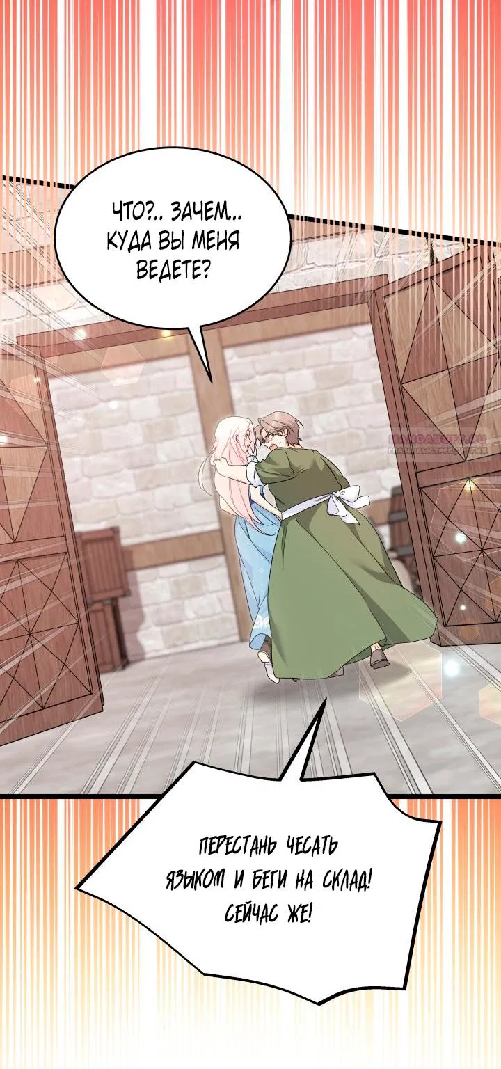 Манга Симбиоз между кроликом и чёрной пантерой - Глава 194 Страница 58