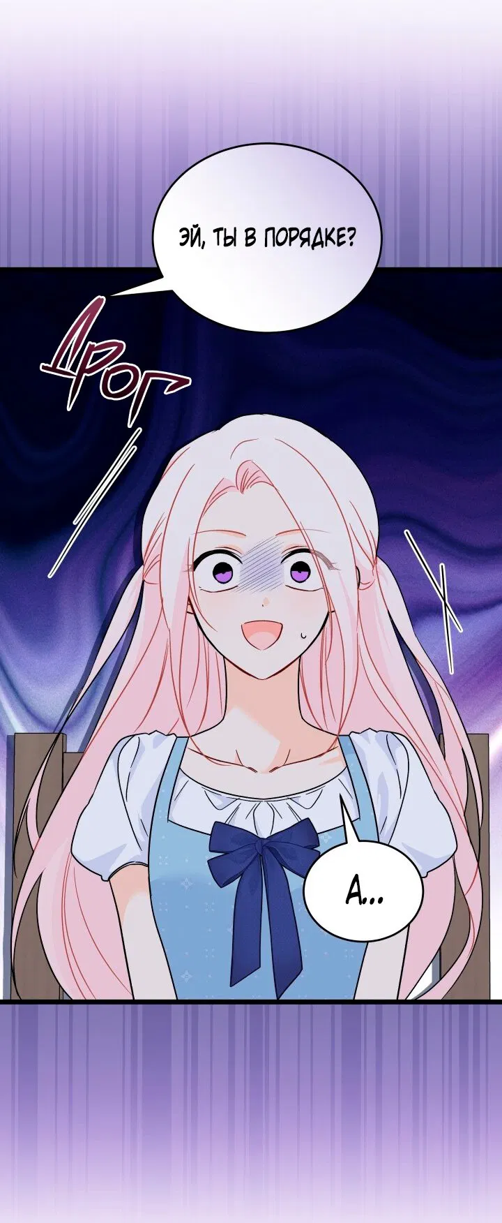 Манга Симбиоз между кроликом и чёрной пантерой - Глава 194 Страница 53