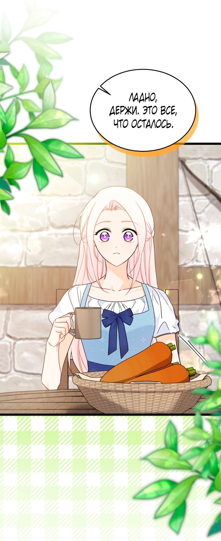 Манга Симбиоз между кроликом и чёрной пантерой - Глава 194 Страница 49