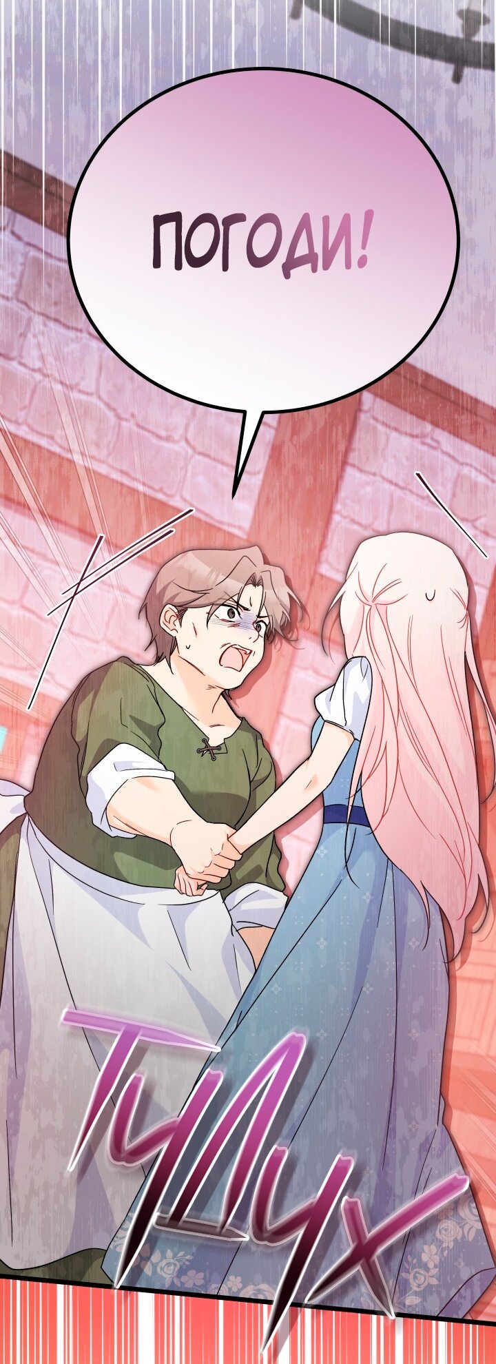 Манга Симбиоз между кроликом и чёрной пантерой - Глава 194 Страница 57