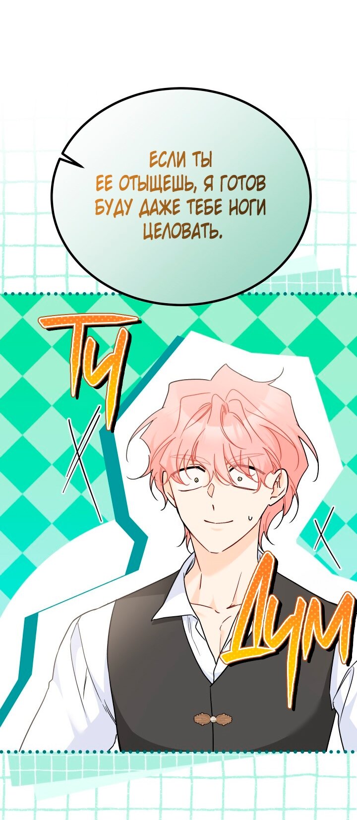 Манга Симбиоз между кроликом и чёрной пантерой - Глава 194 Страница 20