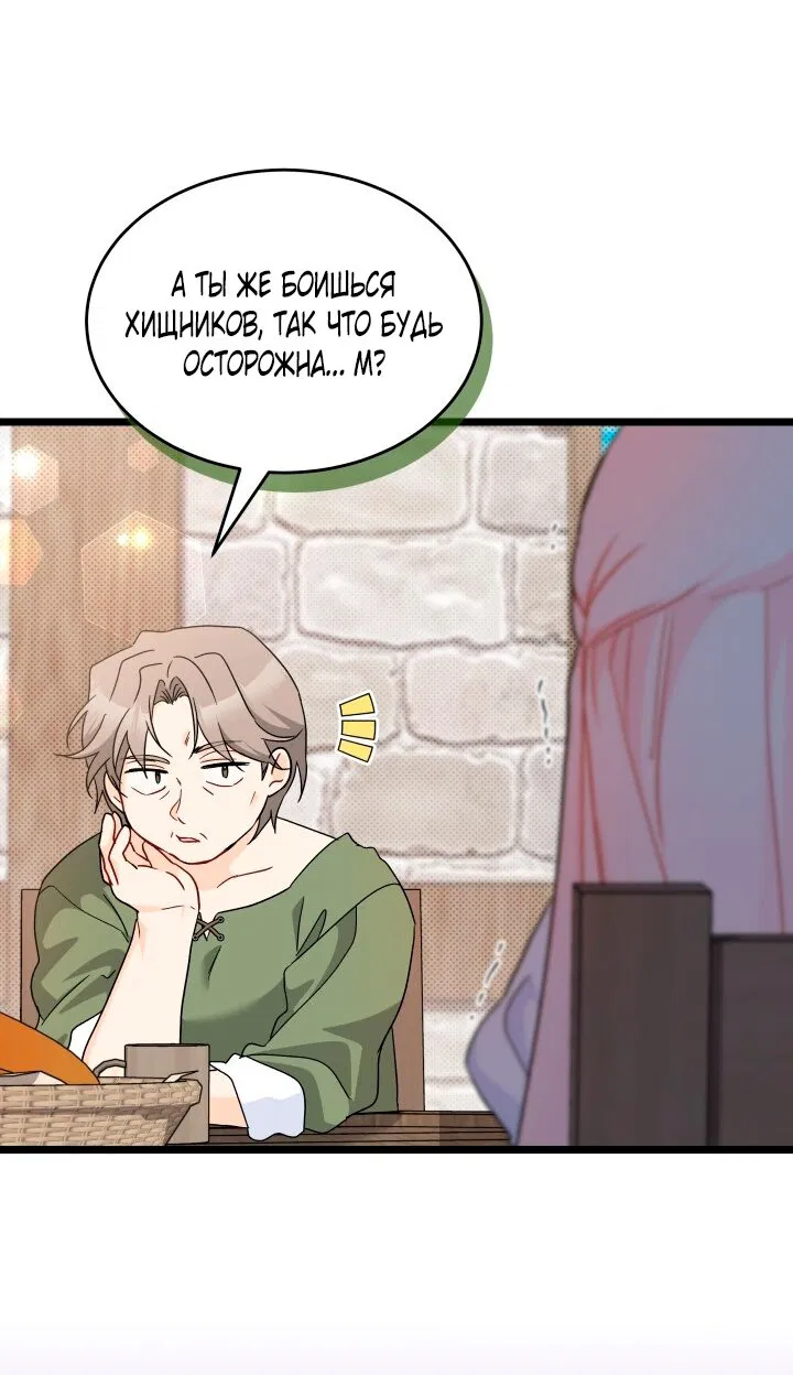 Манга Симбиоз между кроликом и чёрной пантерой - Глава 194 Страница 52