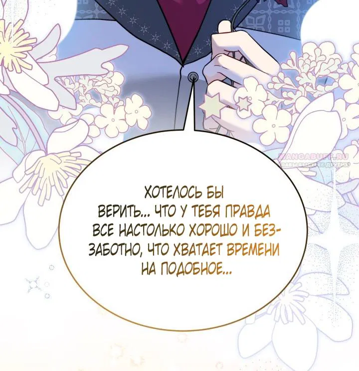 Манга Симбиоз между кроликом и чёрной пантерой - Глава 194 Страница 42