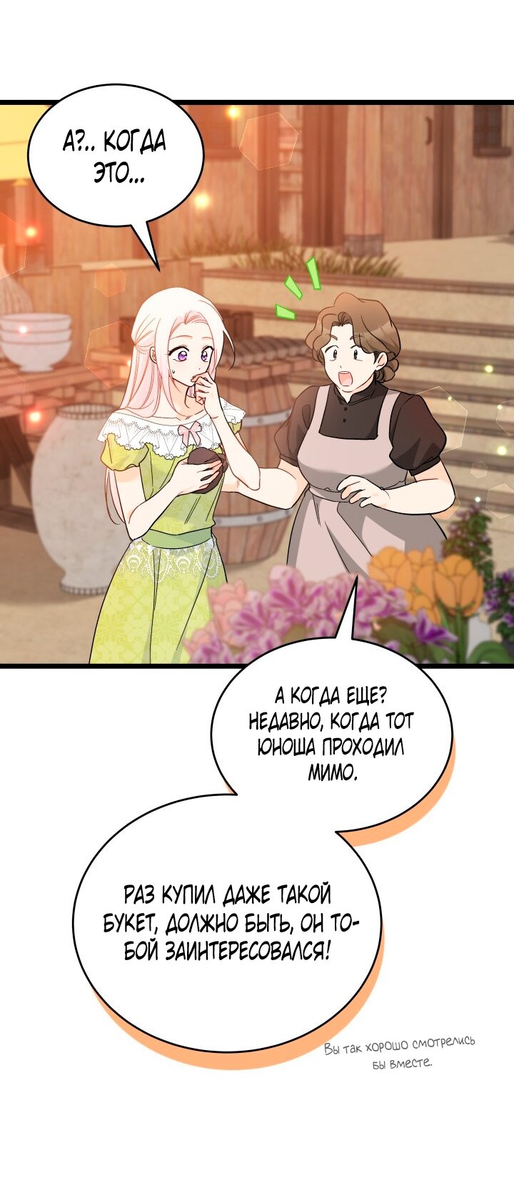 Манга Симбиоз между кроликом и чёрной пантерой - Глава 193 Страница 55