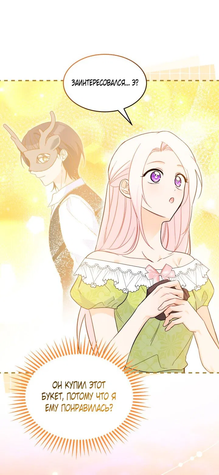 Манга Симбиоз между кроликом и чёрной пантерой - Глава 193 Страница 56