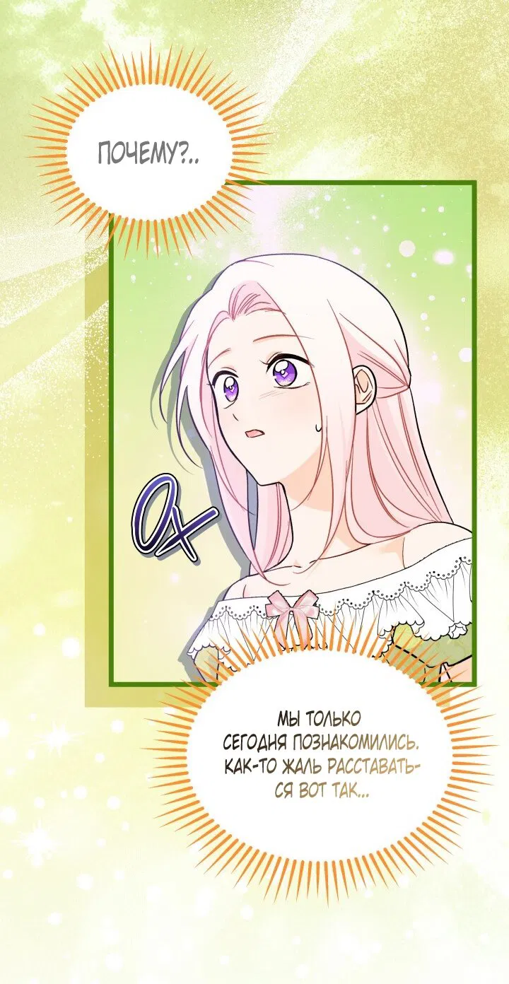 Манга Симбиоз между кроликом и чёрной пантерой - Глава 193 Страница 40