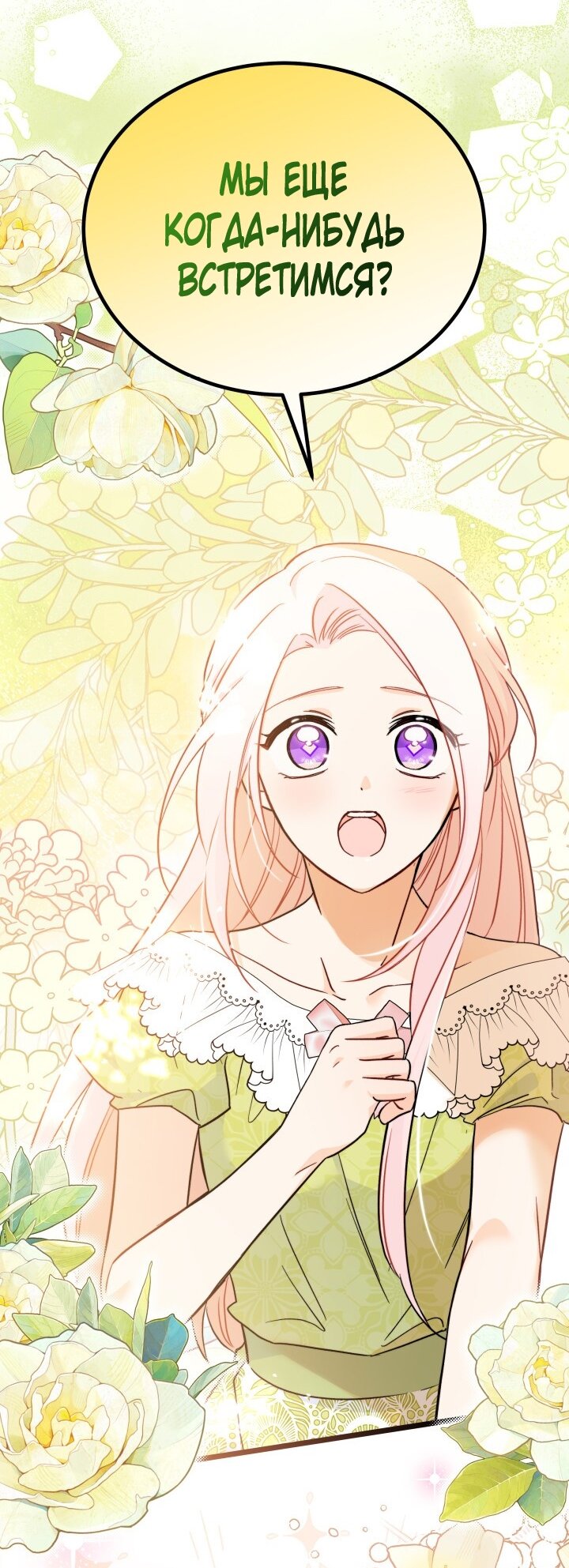 Манга Симбиоз между кроликом и чёрной пантерой - Глава 193 Страница 43