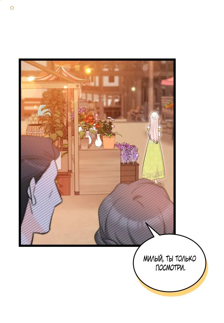 Манга Симбиоз между кроликом и чёрной пантерой - Глава 193 Страница 53