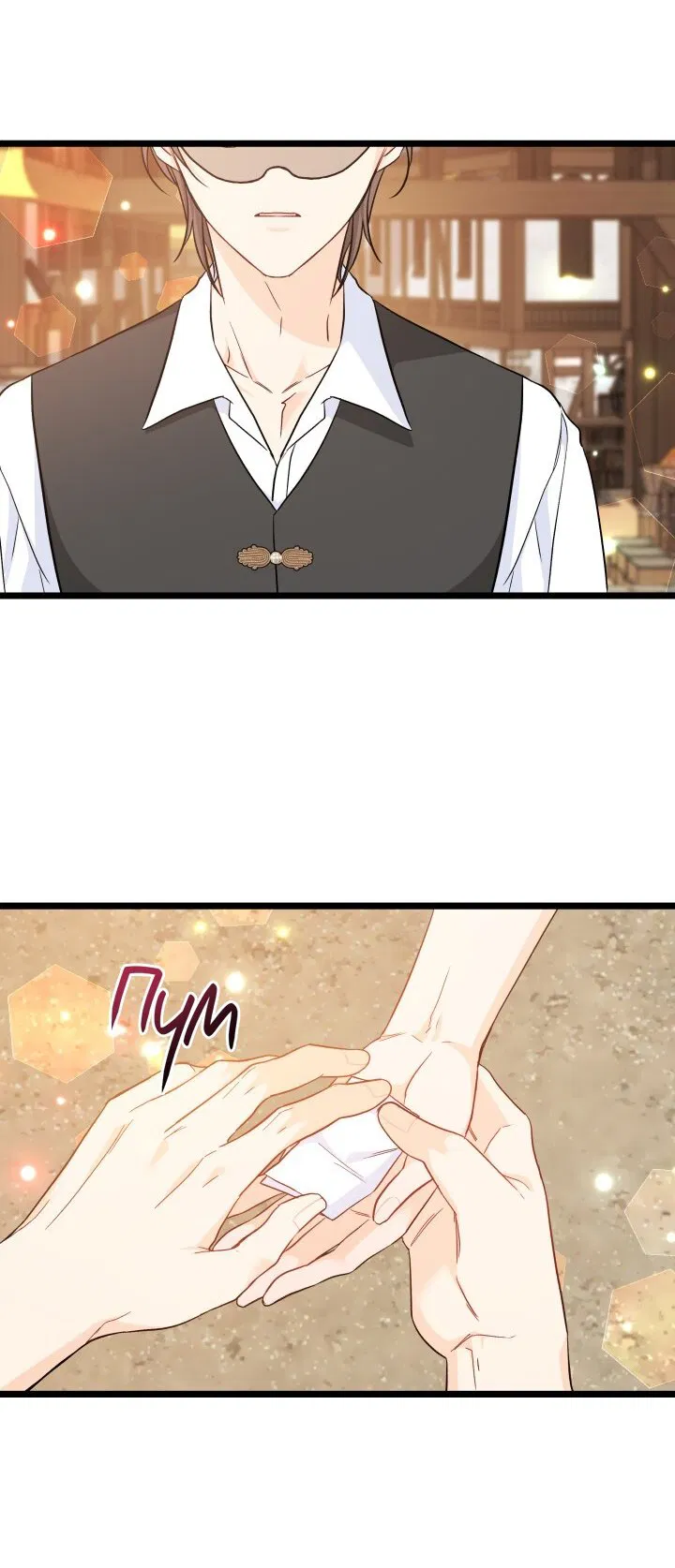 Манга Симбиоз между кроликом и чёрной пантерой - Глава 193 Страница 47