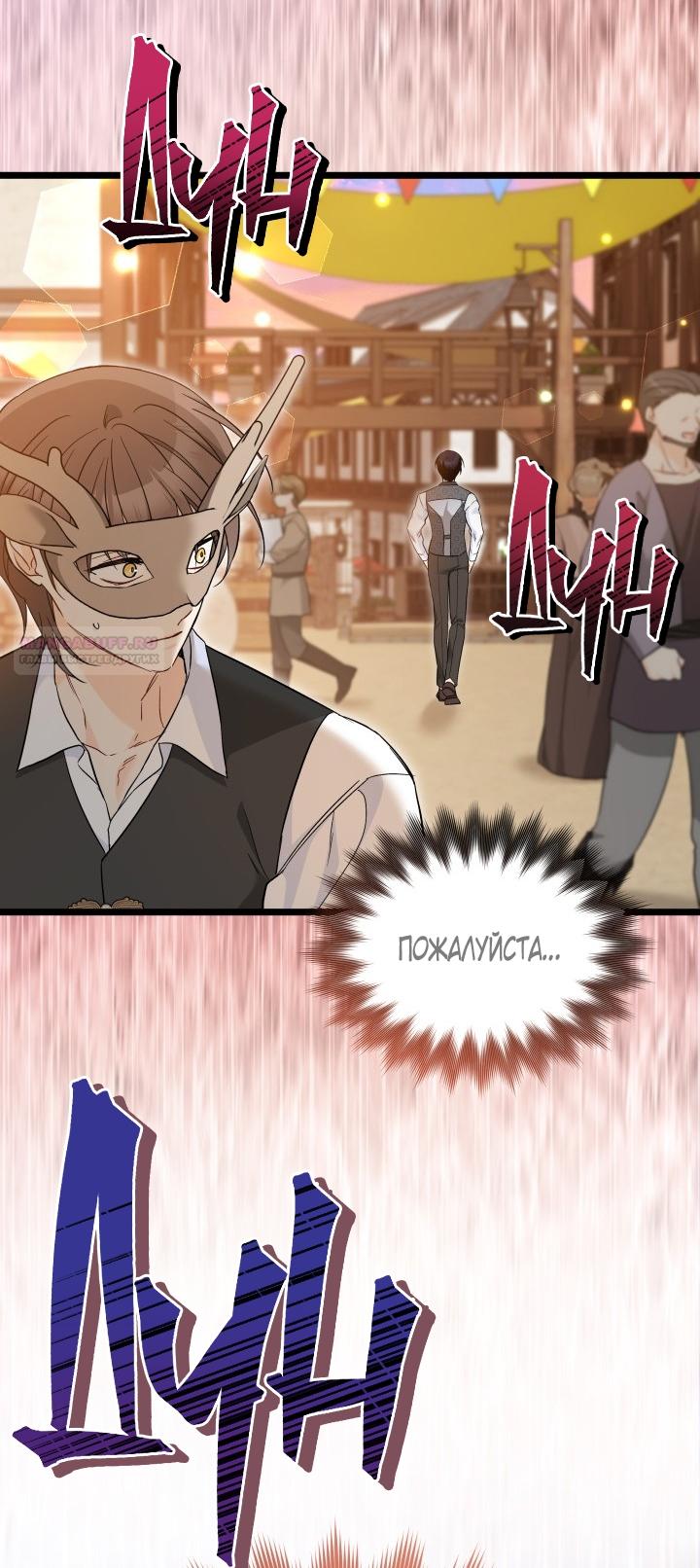 Манга Симбиоз между кроликом и чёрной пантерой - Глава 193 Страница 22