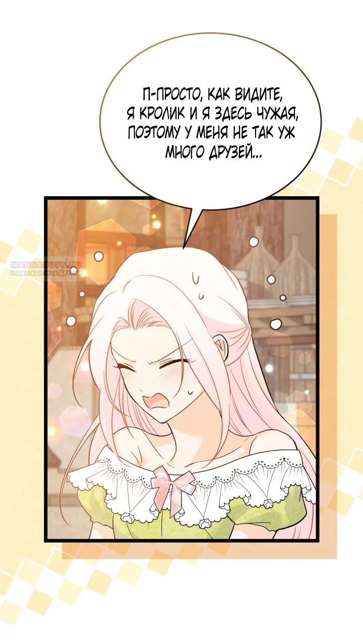 Манга Симбиоз между кроликом и чёрной пантерой - Глава 193 Страница 46