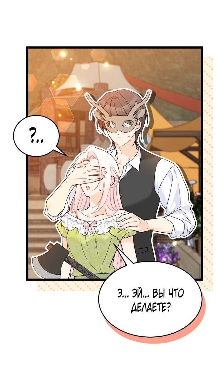Манга Симбиоз между кроликом и чёрной пантерой - Глава 193 Страница 20