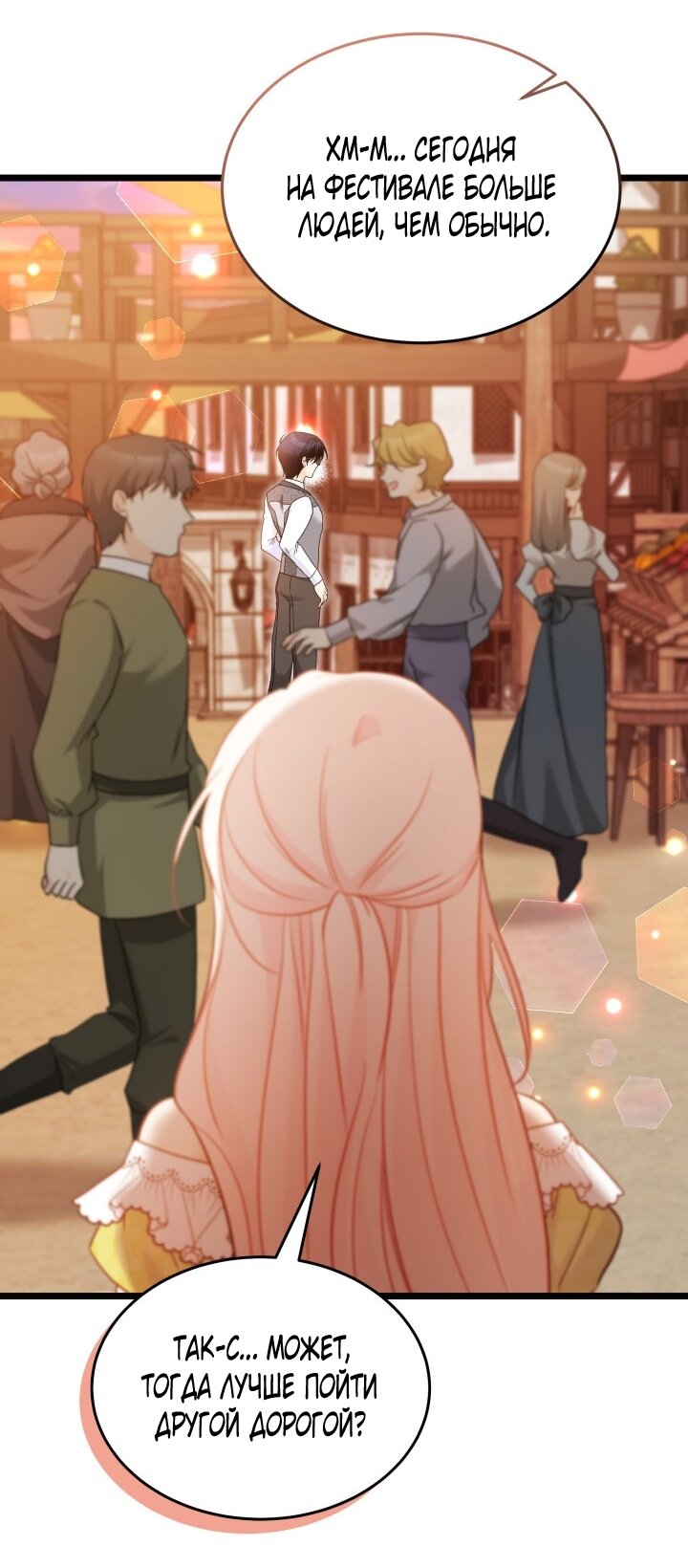 Манга Симбиоз между кроликом и чёрной пантерой - Глава 193 Страница 17