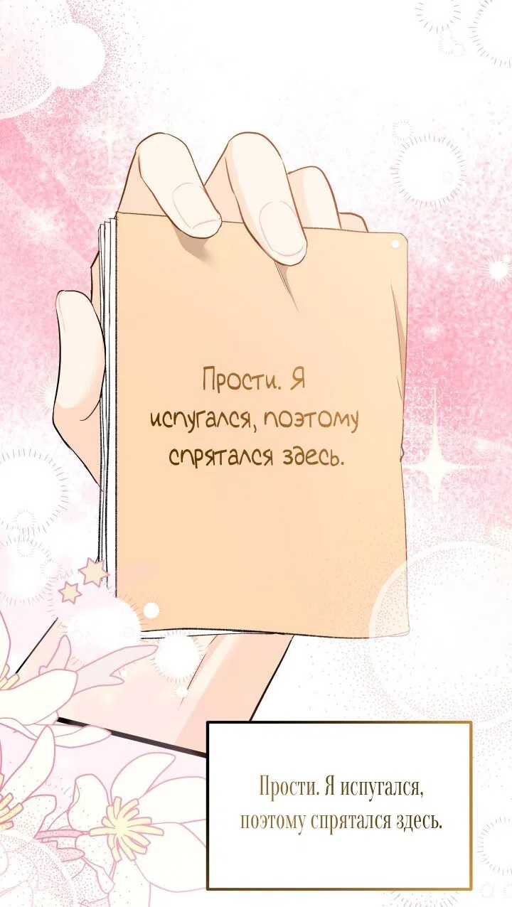 Манга Симбиоз между кроликом и чёрной пантерой - Глава 193 Страница 3