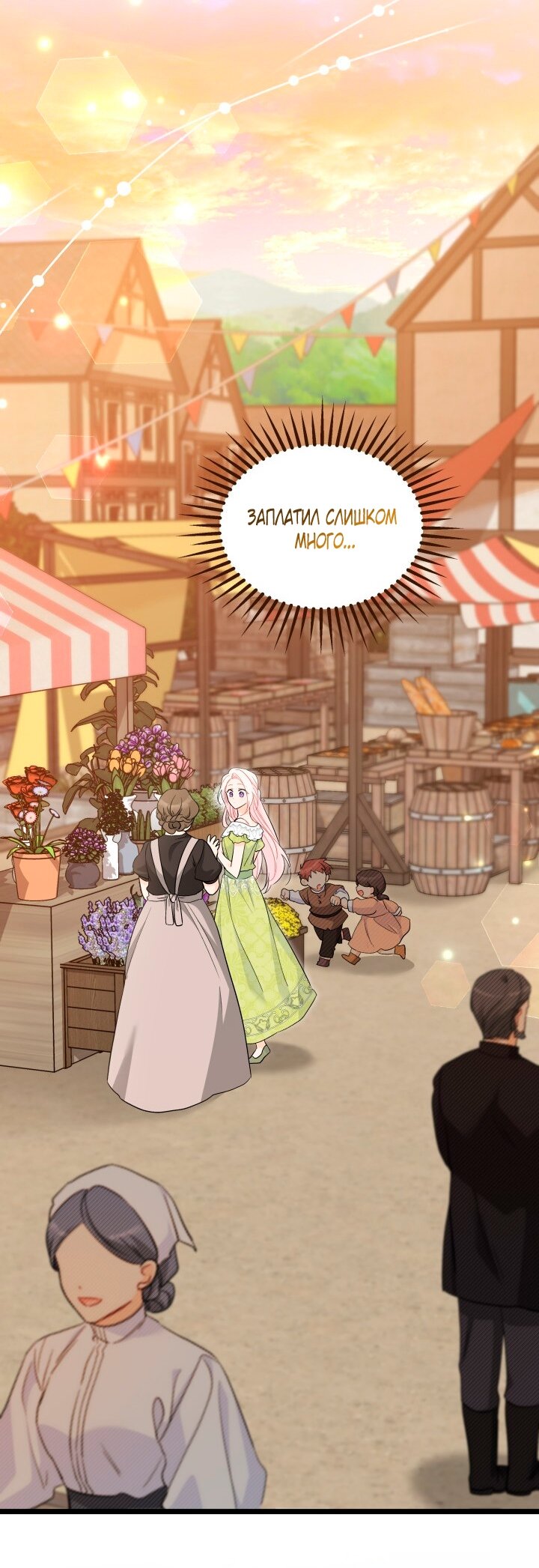 Манга Симбиоз между кроликом и чёрной пантерой - Глава 193 Страница 57