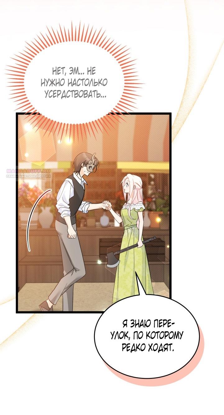 Манга Симбиоз между кроликом и чёрной пантерой - Глава 193 Страница 14