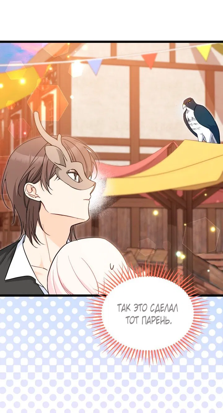 Манга Симбиоз между кроликом и чёрной пантерой - Глава 193 Страница 33