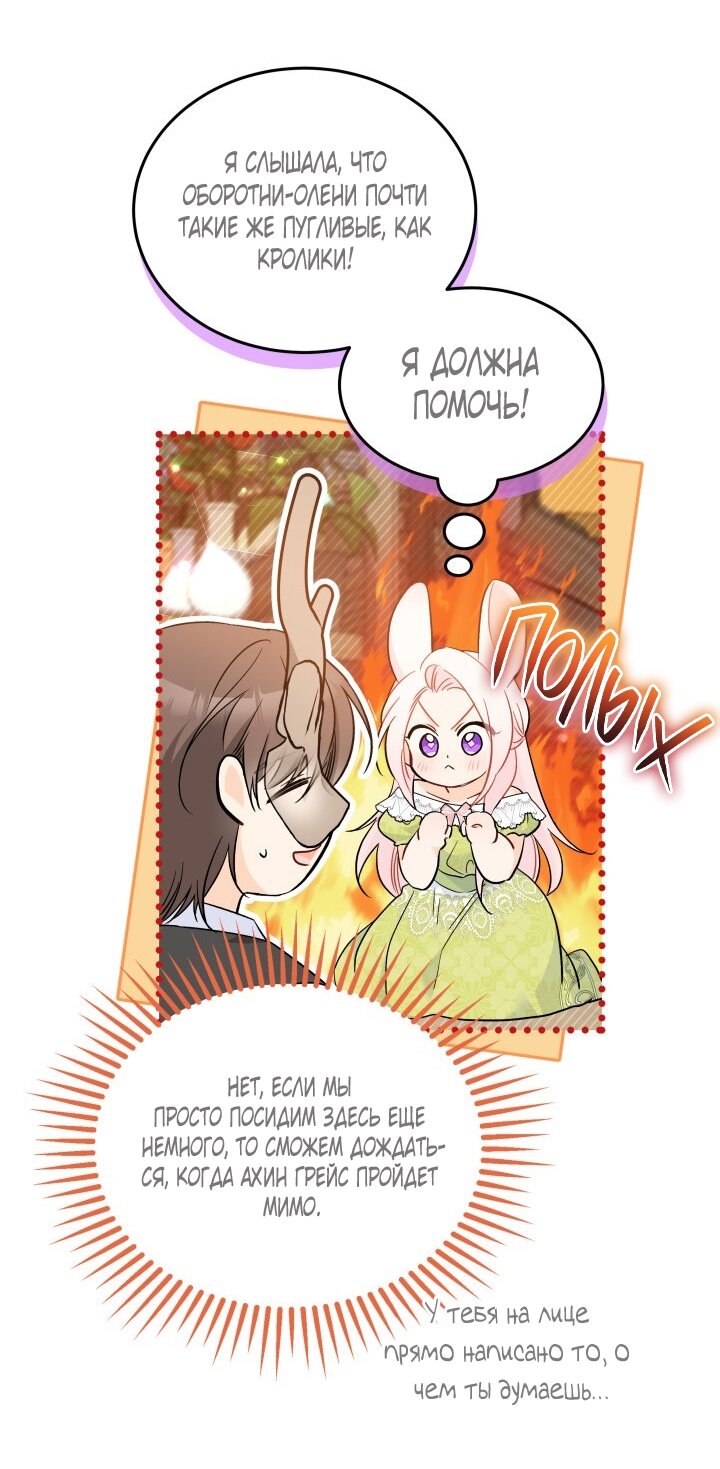 Манга Симбиоз между кроликом и чёрной пантерой - Глава 193 Страница 11