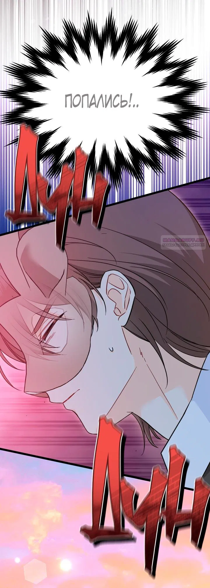 Манга Симбиоз между кроликом и чёрной пантерой - Глава 193 Страница 26