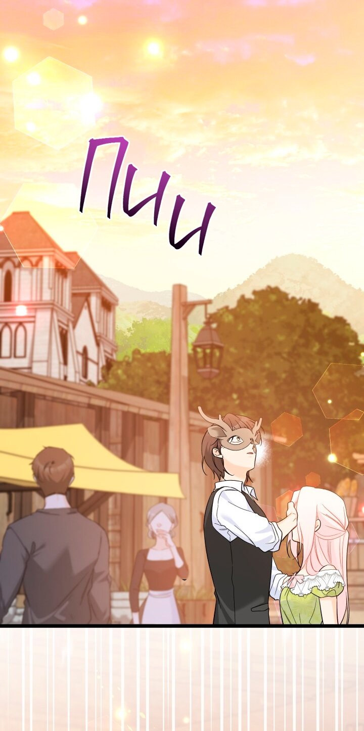 Манга Симбиоз между кроликом и чёрной пантерой - Глава 193 Страница 27