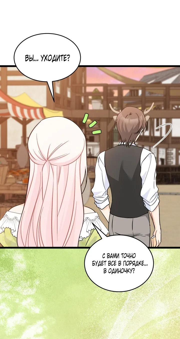 Манга Симбиоз между кроликом и чёрной пантерой - Глава 193 Страница 39