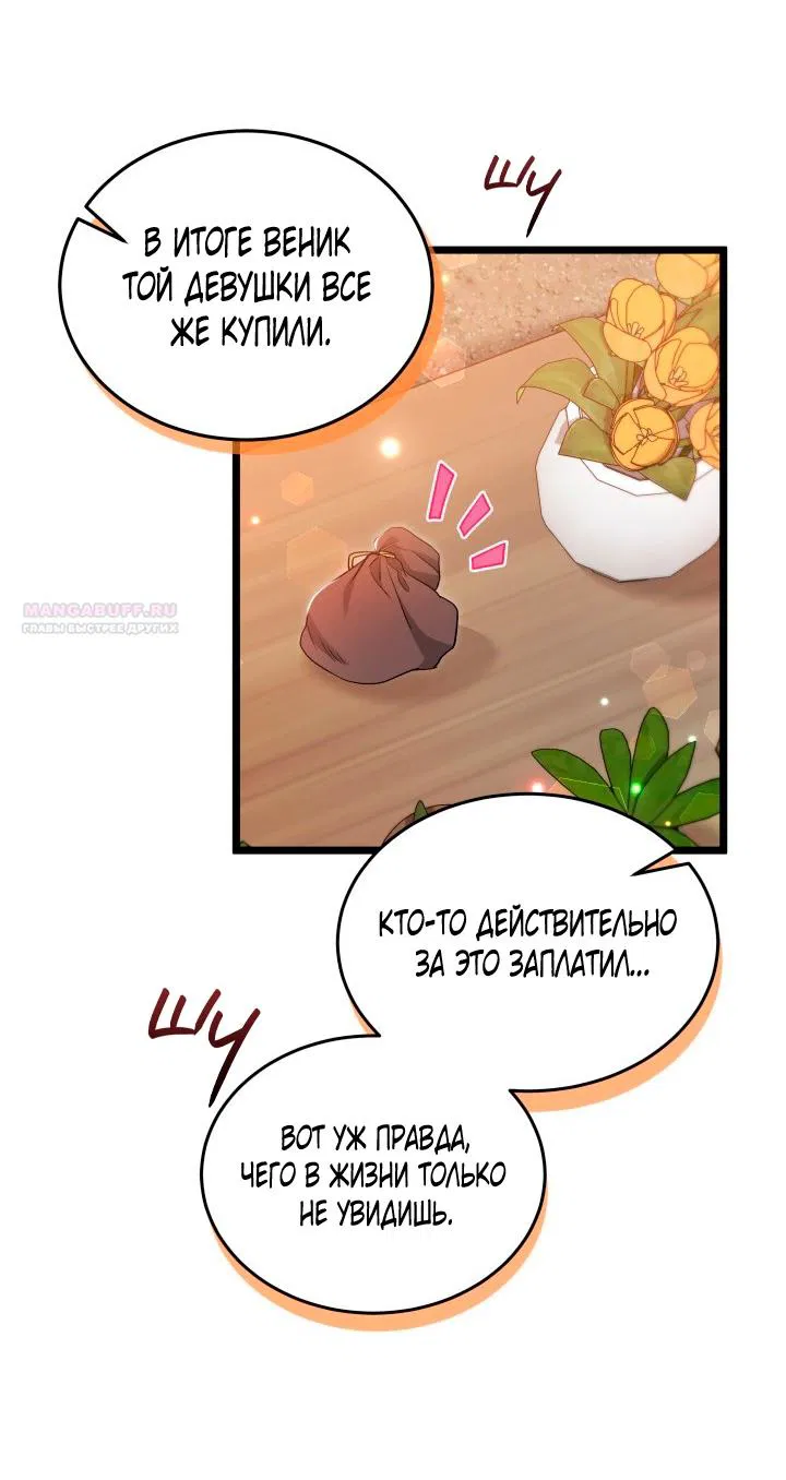 Манга Симбиоз между кроликом и чёрной пантерой - Глава 193 Страница 54