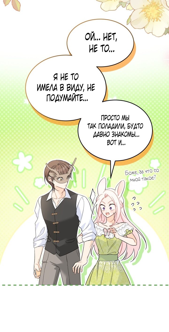 Манга Симбиоз между кроликом и чёрной пантерой - Глава 193 Страница 45