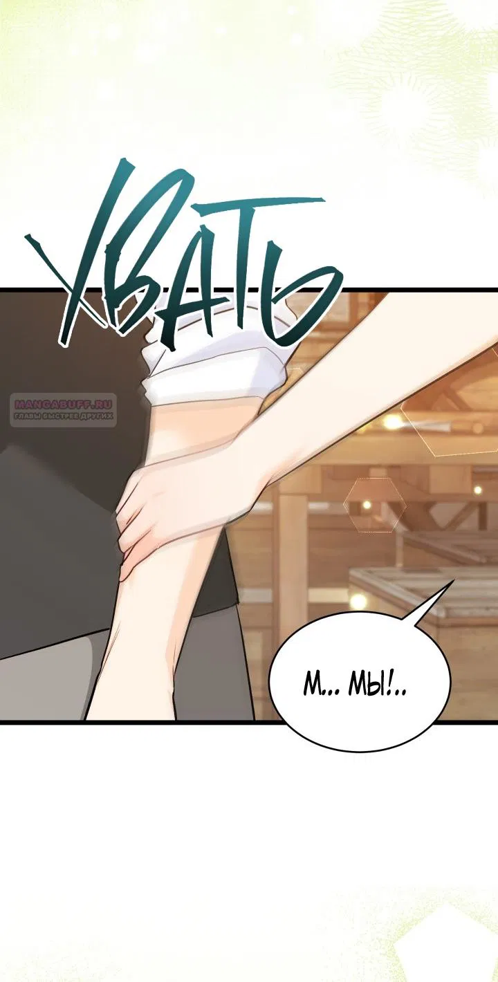 Манга Симбиоз между кроликом и чёрной пантерой - Глава 193 Страница 42