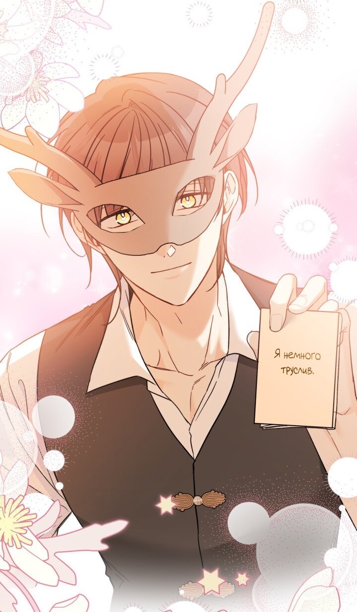 Манга Симбиоз между кроликом и чёрной пантерой - Глава 193 Страница 4