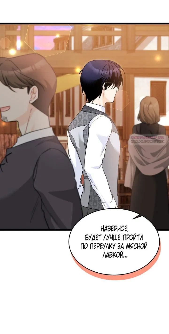 Манга Симбиоз между кроликом и чёрной пантерой - Глава 193 Страница 18