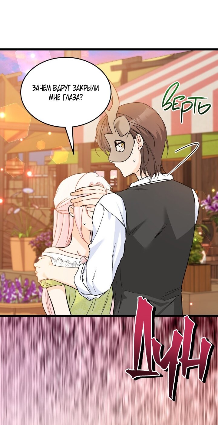 Манга Симбиоз между кроликом и чёрной пантерой - Глава 193 Страница 21