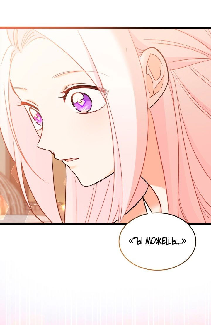 Манга Симбиоз между кроликом и чёрной пантерой - Глава 193 Страница 51