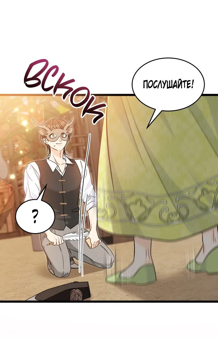 Манга Симбиоз между кроликом и чёрной пантерой - Глава 193 Страница 12