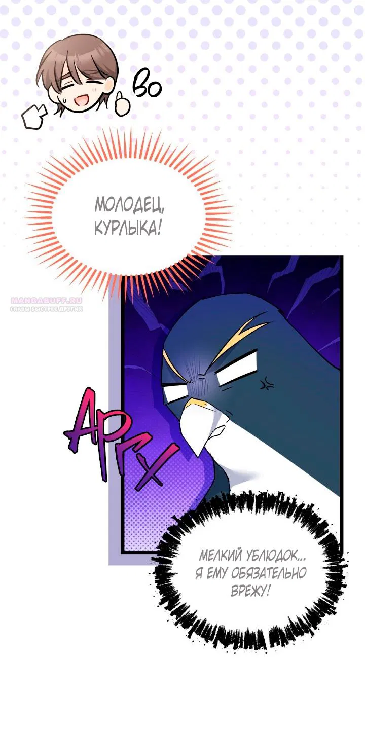 Манга Симбиоз между кроликом и чёрной пантерой - Глава 193 Страница 34