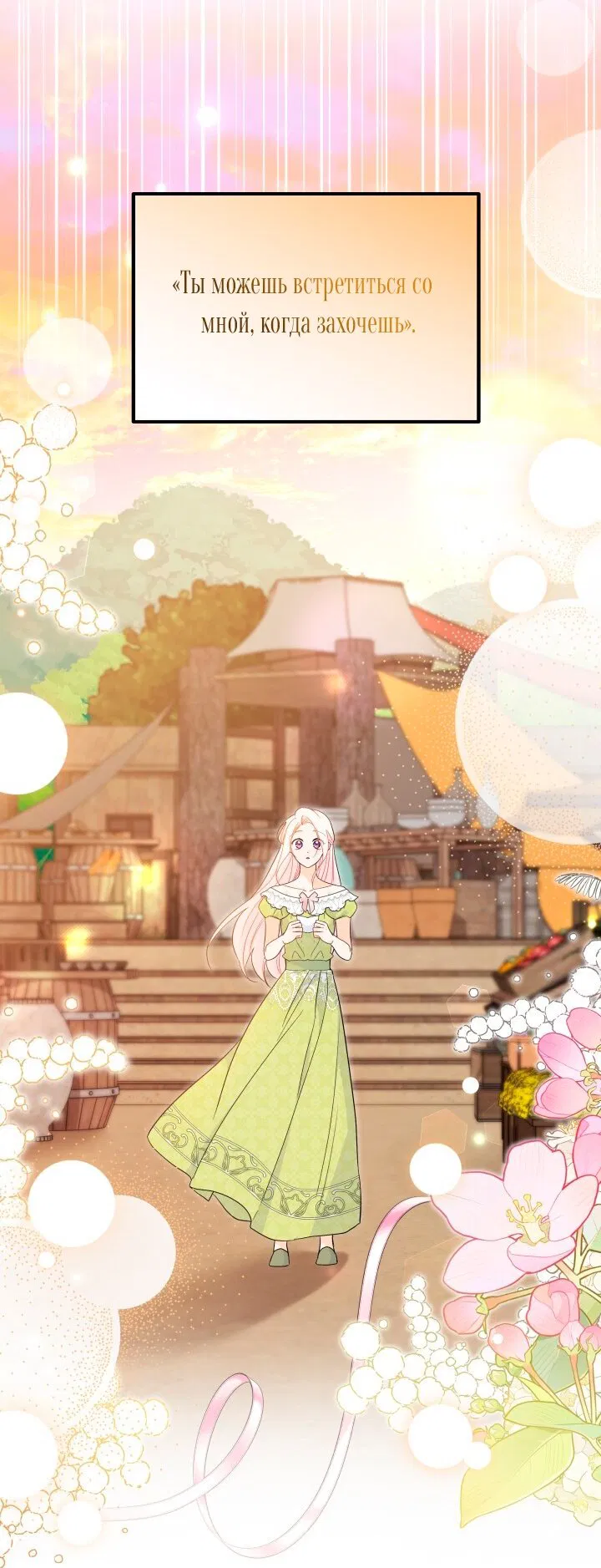 Манга Симбиоз между кроликом и чёрной пантерой - Глава 193 Страница 52