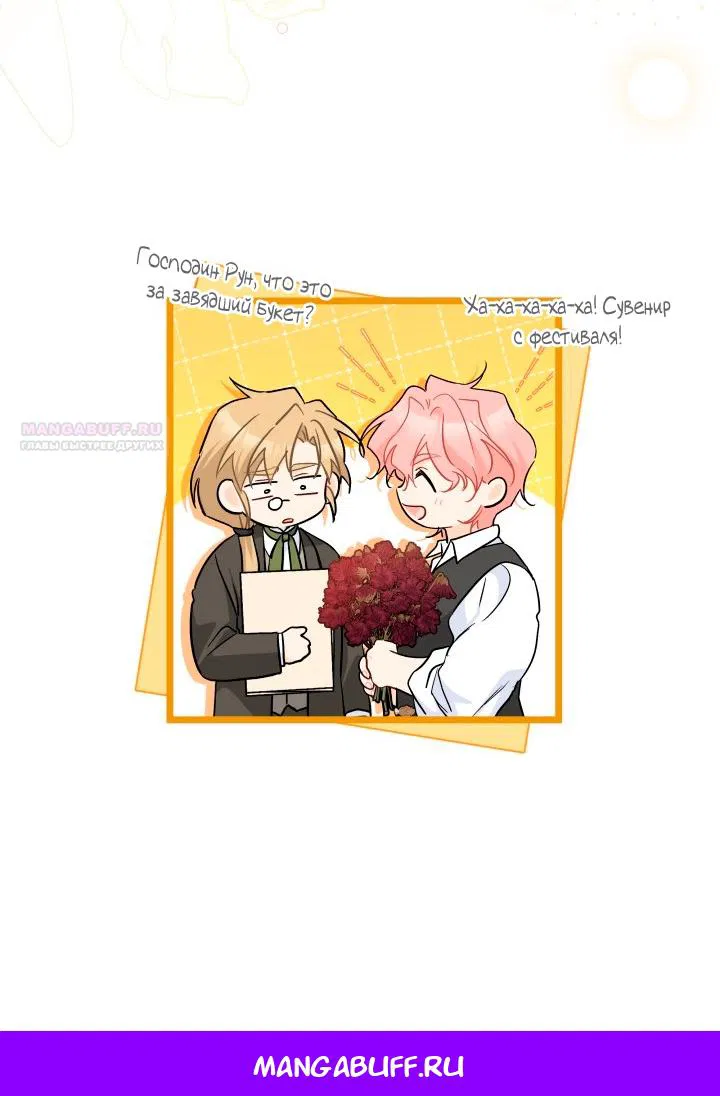 Манга Симбиоз между кроликом и чёрной пантерой - Глава 193 Страница 59