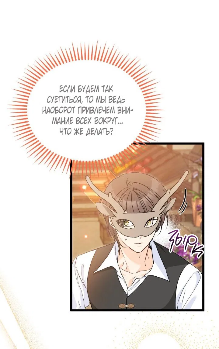 Манга Симбиоз между кроликом и чёрной пантерой - Глава 193 Страница 15