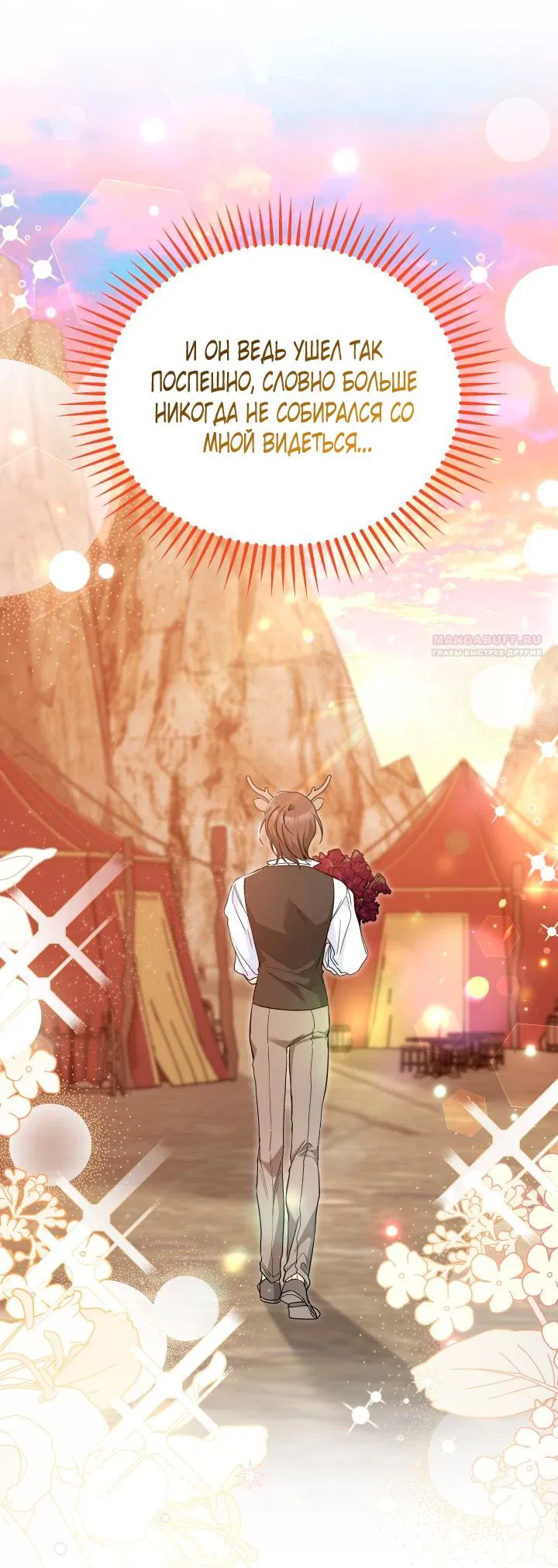 Манга Симбиоз между кроликом и чёрной пантерой - Глава 193 Страница 58