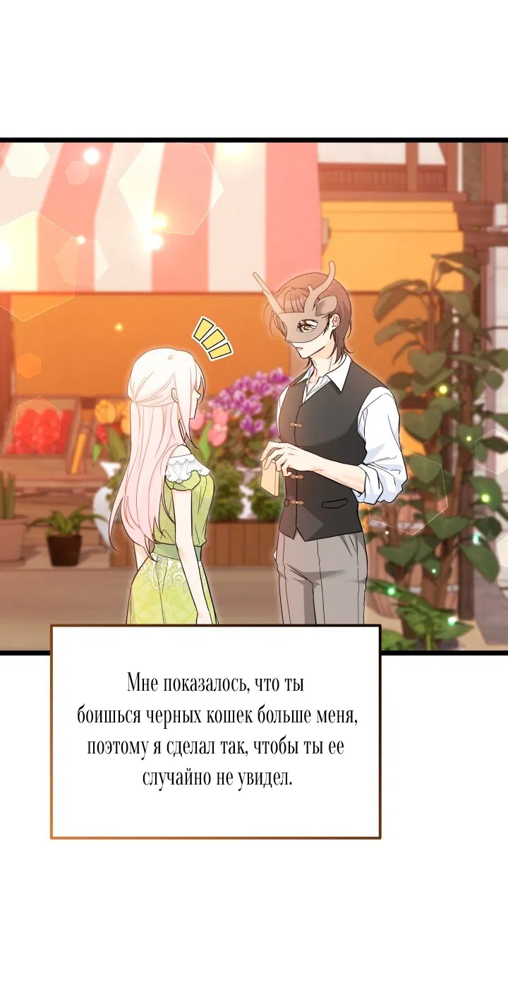 Манга Симбиоз между кроликом и чёрной пантерой - Глава 193 Страница 35
