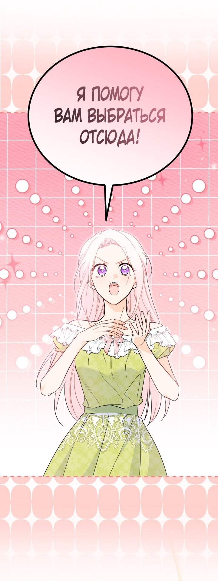 Манга Симбиоз между кроликом и чёрной пантерой - Глава 193 Страница 13